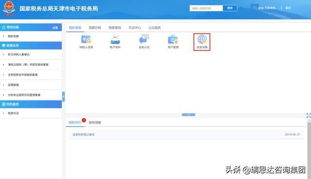 电子税务局实名采集怎么弄(电子税务局实名采集流程)