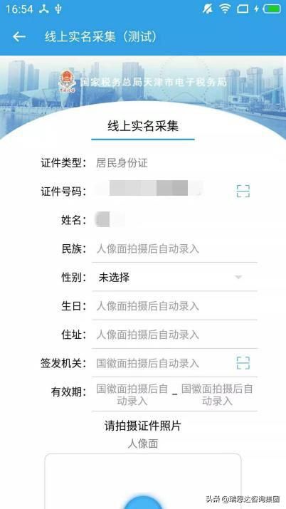 电子税务局实名采集怎么弄(电子税务局实名采集流程)
