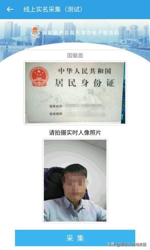 电子税务局实名采集怎么弄(电子税务局实名采集流程)