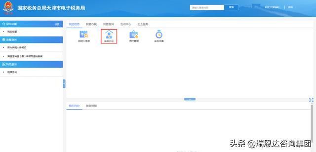 电子税务局实名采集怎么弄(电子税务局实名采集流程)