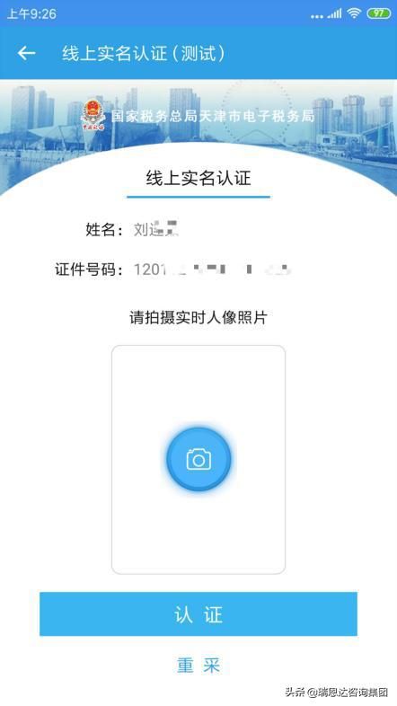 电子税务局实名采集怎么弄(电子税务局实名采集流程)