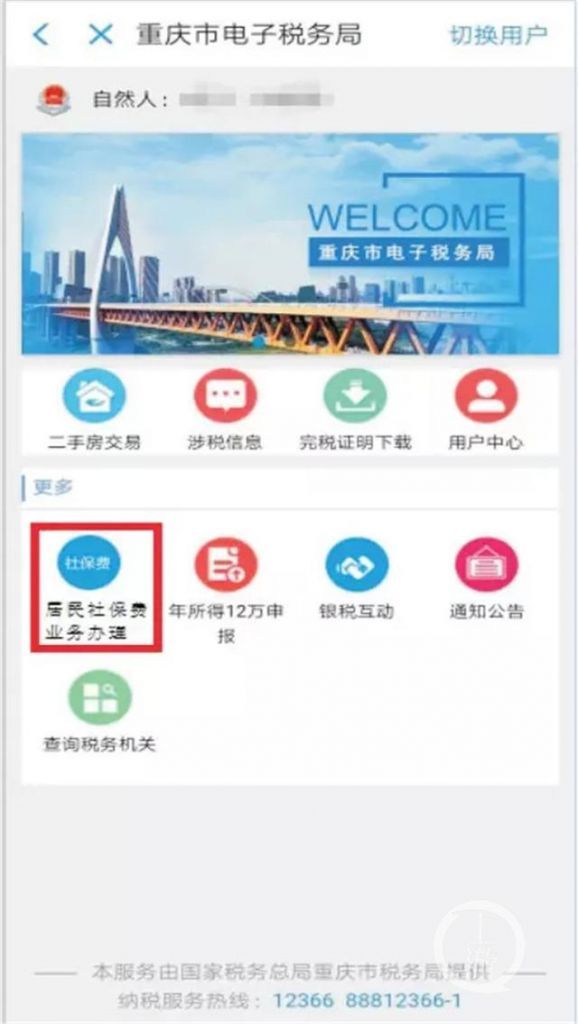 重庆税务社保缴费二维码(重庆税务社保缴费)