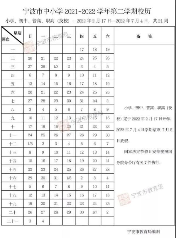 2021年开学放假时间表(2021年开学典礼方案)