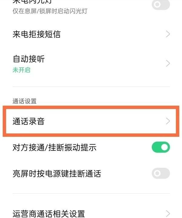 oppo手机的通话设置在哪里(oppo视频通话特效设置)