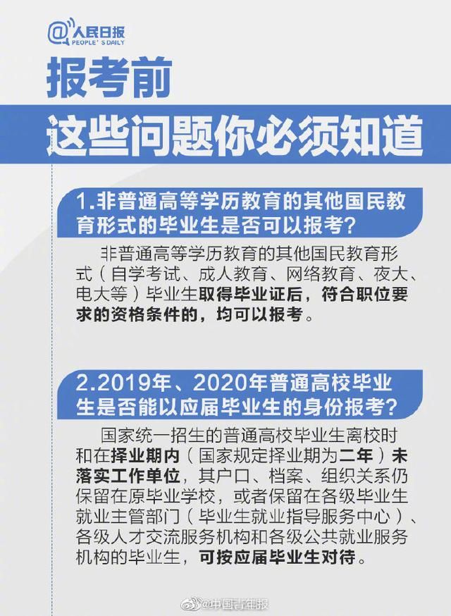 2021国考报名时间(2021国考报名时间和职位表)