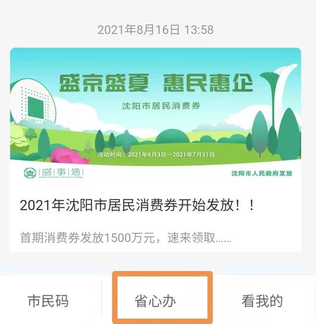 沈阳工商营业执照的客服电话(沈阳工商营业执照网上办理流程)