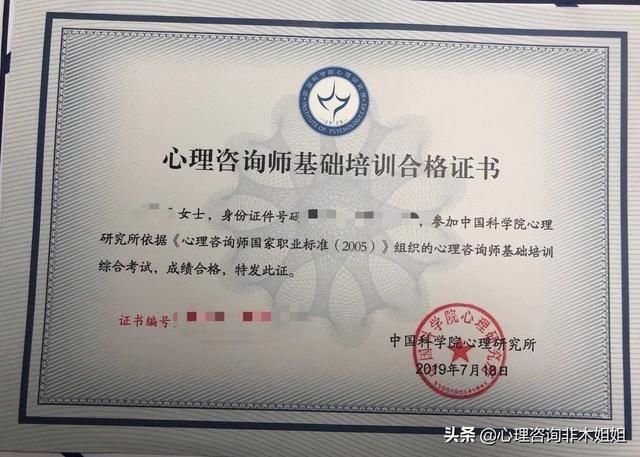 心理咨询师证书怎么考取2021(心理咨询师证书好不好考)