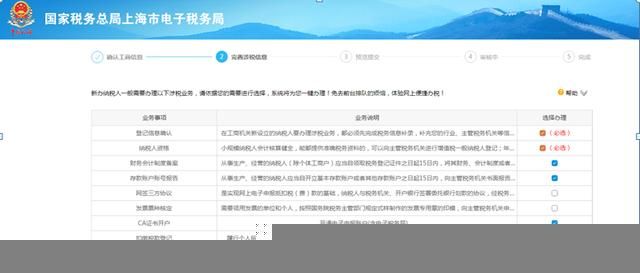 新开办企业网上税务登记流程(深圳新开办企业网上税务登记流程)