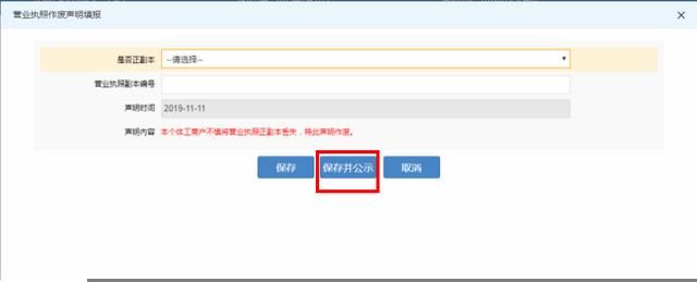 营业执照公示(营业执照公示网)