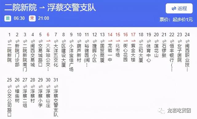龙岩汽车站在哪里(龙岩汽车站网上订票)