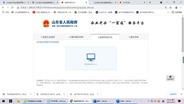 山东省市场监管全程电子化(山东省市场监管全程电子化签名)