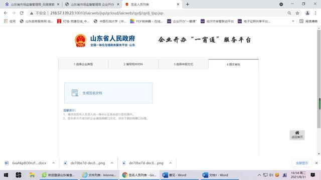 山东省市场监管全程电子化(山东省市场监管全程电子化签名)