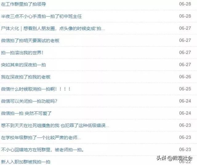 关于拍一拍设定在哪里的信息