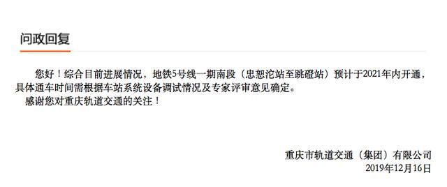 5号线红岩村站开通时间的简单介绍