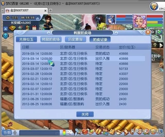 梦幻西游天眼在哪买(梦幻西游卖天眼赚钱吗)
