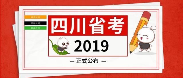 四川公务员招录公告(四川遴选公务员公告)