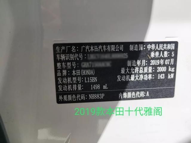 雅阁铭牌在哪个位置(8代雅阁蓝牙在哪个位置)