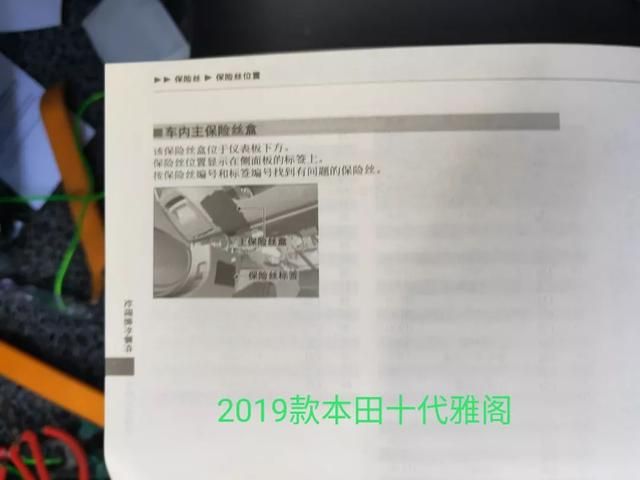 雅阁铭牌在哪个位置(8代雅阁蓝牙在哪个位置)