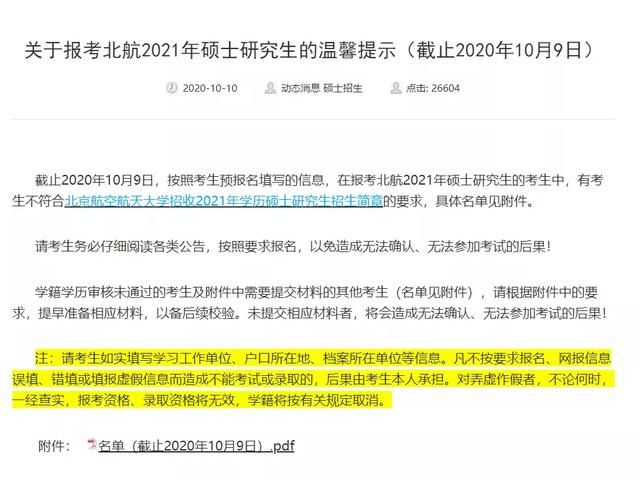 今年考研报名截止时间(2020考研报名缴费截止时间)