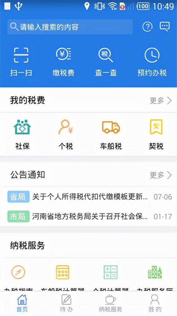 重庆网上税务局app下载(下载云南网上税务局App)