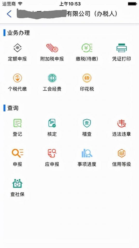 重庆网上税务局app下载(下载云南网上税务局App)