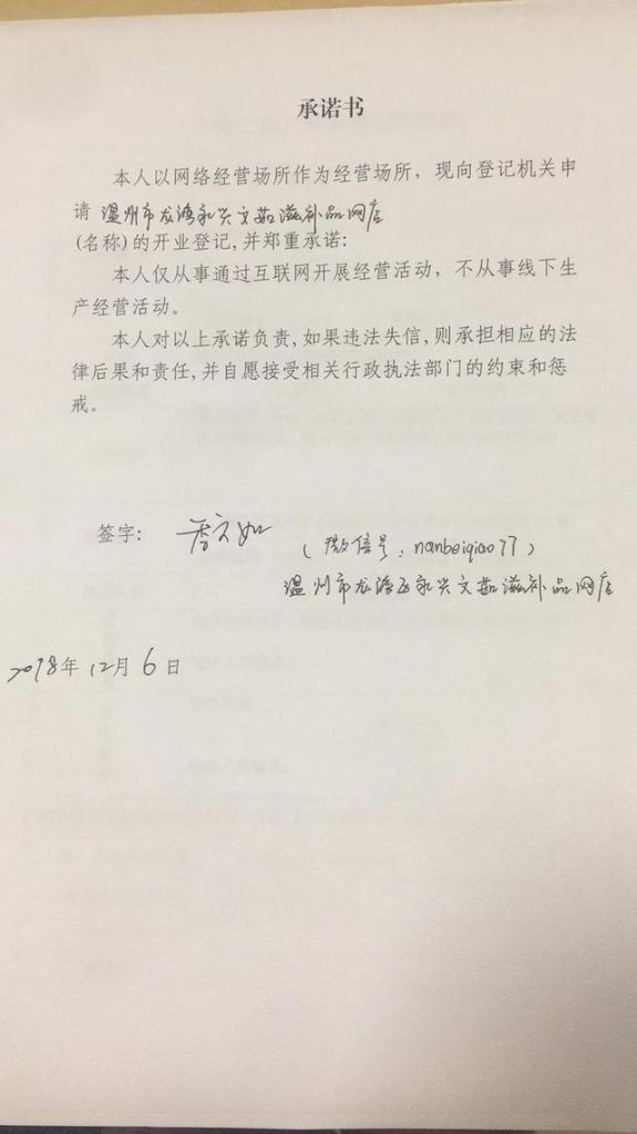 温州营业执照网上办理(温州个体工商户营业执照怎么办理)