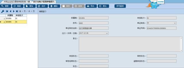 出口退税期限(出口退税期限是不是取消了)