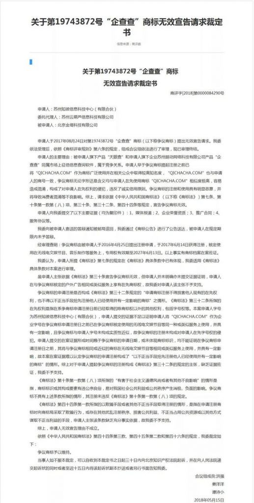 天眼查注册商标靠谱吗的简单介绍