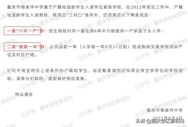 杨家坪中学小升初收费标准(重庆杨家坪中学小升初)