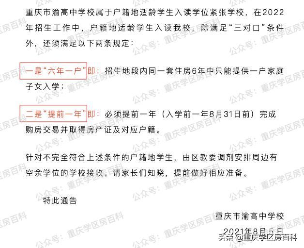 杨家坪中学小升初收费标准(重庆杨家坪中学小升初)