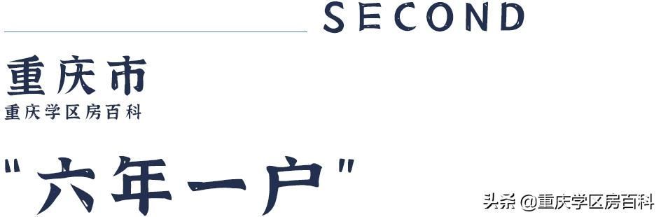 杨家坪中学小升初收费标准(重庆杨家坪中学小升初)