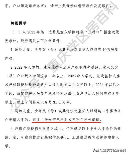 杨家坪中学小升初收费标准(重庆杨家坪中学小升初)
