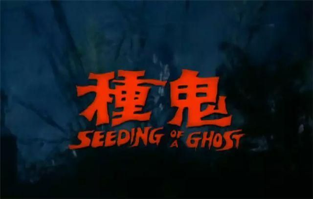 南洋十大邪术在哪看(南洋十大邪术在线网站国语)