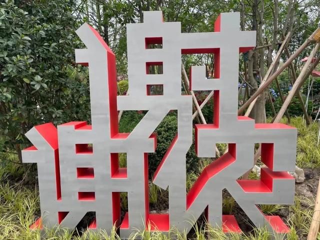 御北园在哪(预备员工制)