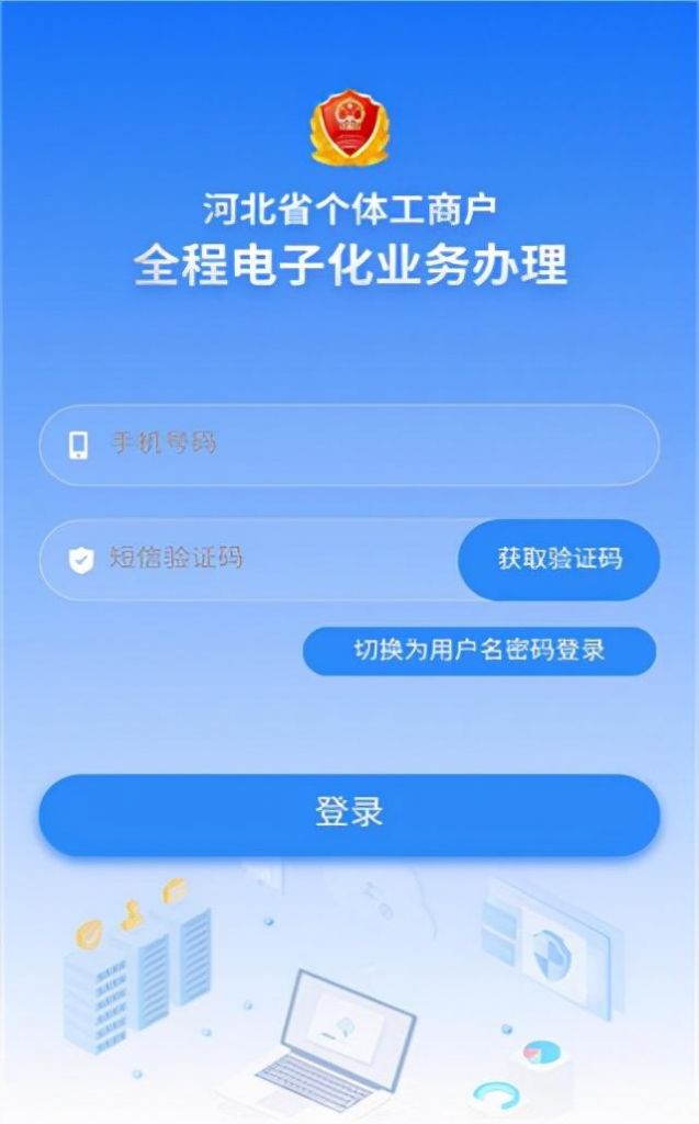 河北网上办理营业执照(河北网上办理营业执照视频)