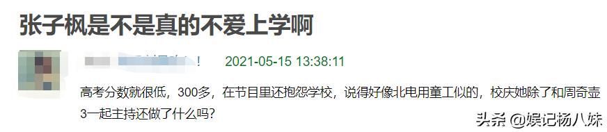 张子枫在哪上学(张子枫有没有在上学)