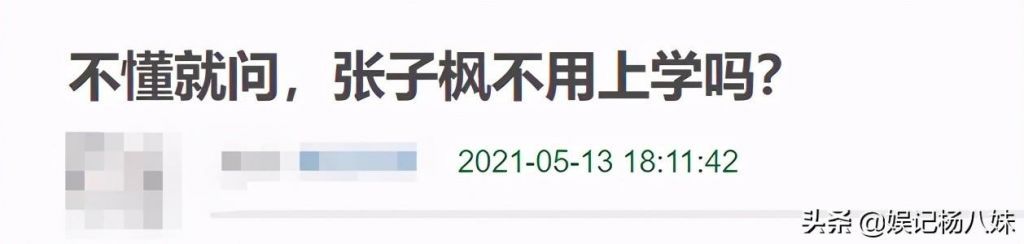 张子枫在哪上学(张子枫有没有在上学)