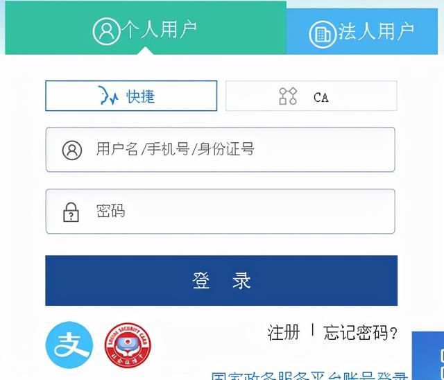 安徽政务服务网统一登录入口(山东政务服务网个人登录入口)