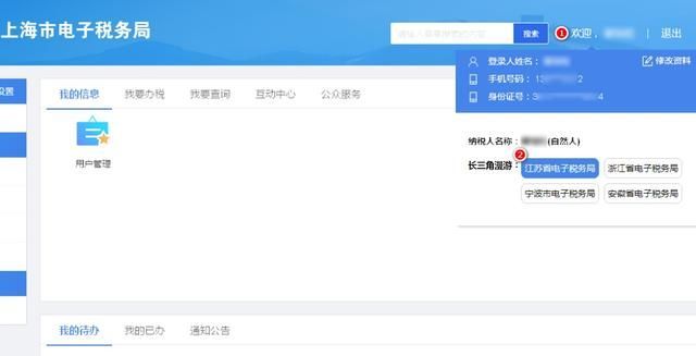 电子税务局跨区税源登记(电子税务局印花税税源采集)