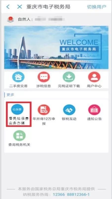 关于重庆税务刷脸注册怎么登陆的信息