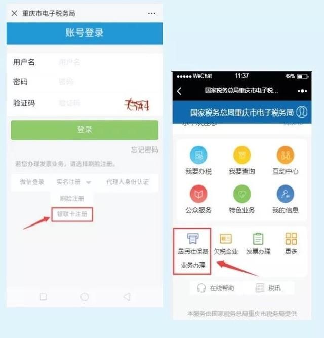 关于重庆税务刷脸注册怎么登陆的信息
