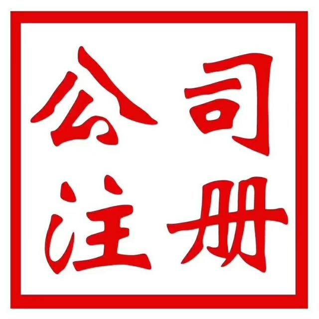 天津注册公司地址没有怎么办(自己注册公司无地址怎么办)