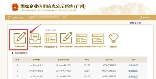 工商网企业信息年报(工商网企业信息年报河南打不开)