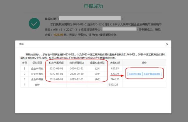 电子税务局所得税申报流程(电子税务局注销税务登记流程)