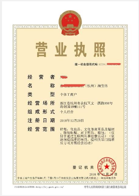 关于淘宝营业执照办理流程的信息