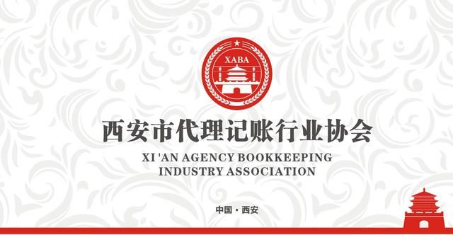 西安最大的代理记账公司(西安代理记账行业公司)