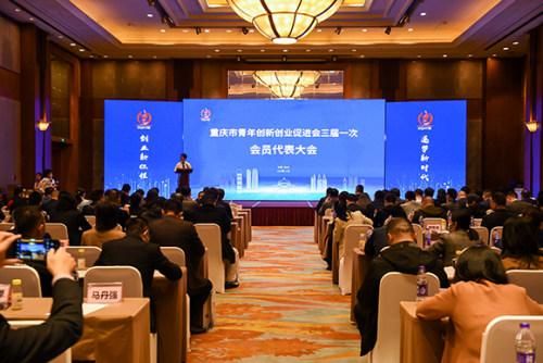 重庆市青年创新创业促进会(重庆市青年创新创业促进会入会标准)