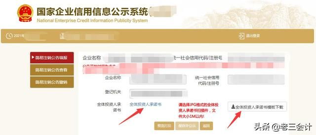 工商注销公示网站(企业工商注销在哪里公示)