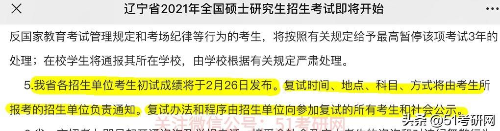 2021考研答案出来了吗(2021考研大纲在哪里看)