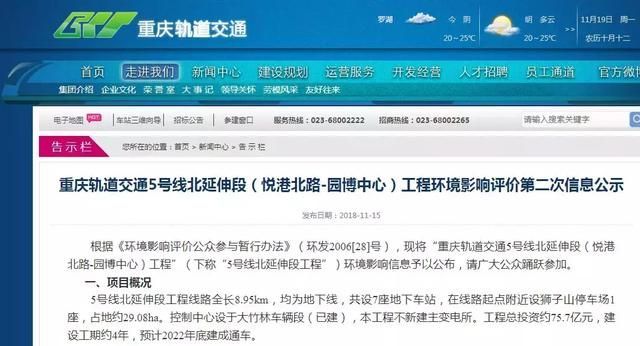 重庆轻轨5号线中段(重庆轻轨5号线二期)